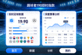 踢球者190即时指数App实时足球数据与深度赛事分析功能